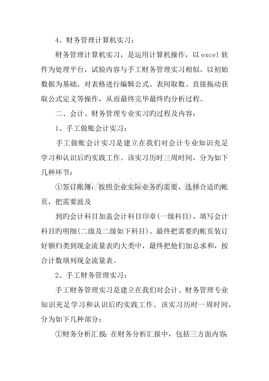 会计与审计专业毕业实习调查报告范文.docx_第2页