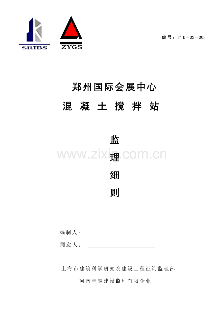 搅拌站细则.doc_第1页