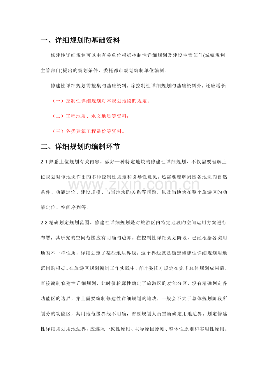 修建性详细规划概念精华.doc_第1页