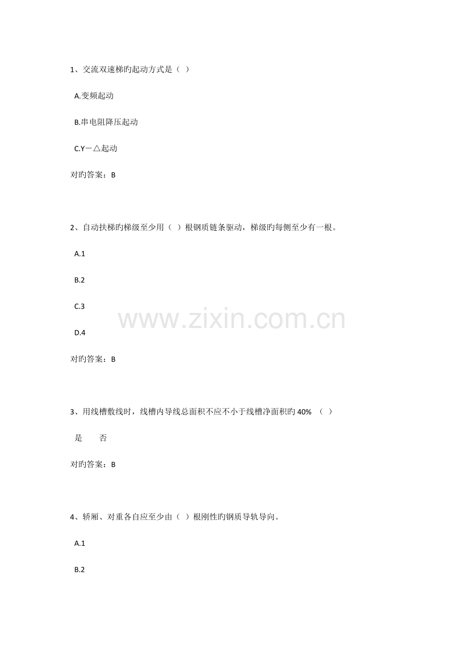 2023年电梯检验员考试题.docx_第1页