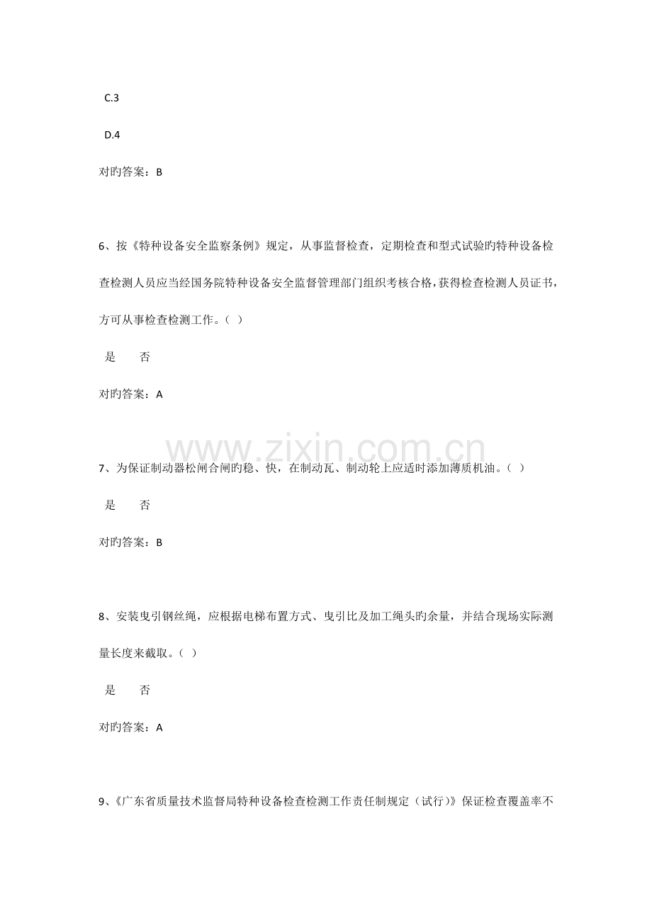 2023年电梯检验员考试题.docx_第2页