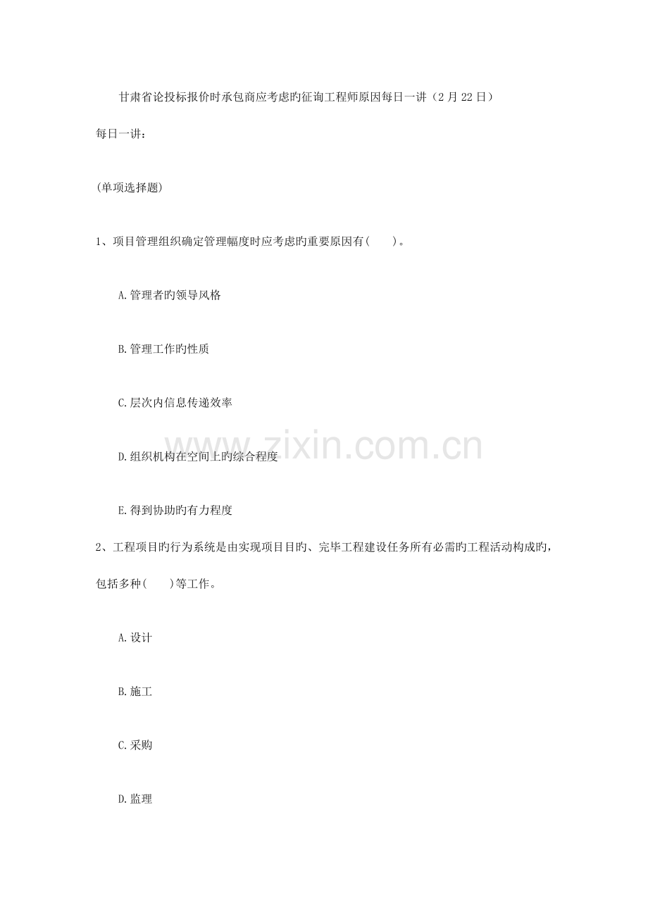 2023年甘肃省论投标报价时承包商应考虑的咨询工程师因素日.doc_第1页