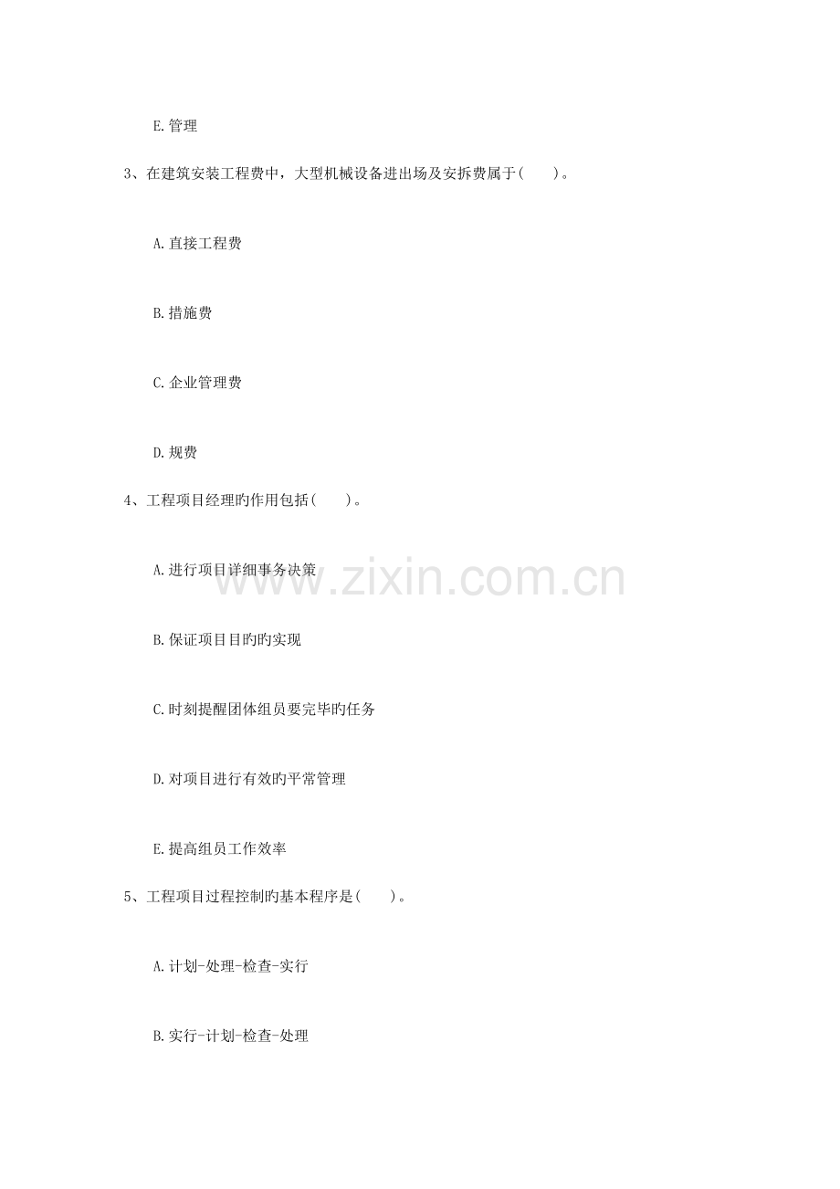 2023年甘肃省论投标报价时承包商应考虑的咨询工程师因素日.doc_第2页