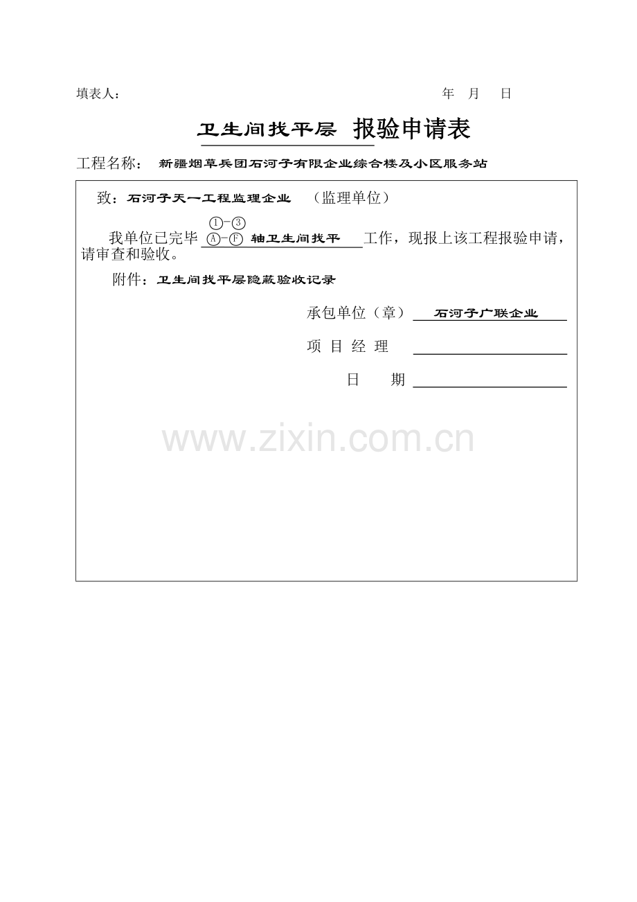 卫生间防水层工程隐蔽.docx_第2页