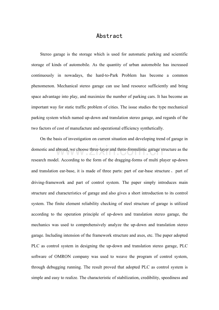 基于PLC的升降横移式立体停车库的控制系统设计.docx_第2页