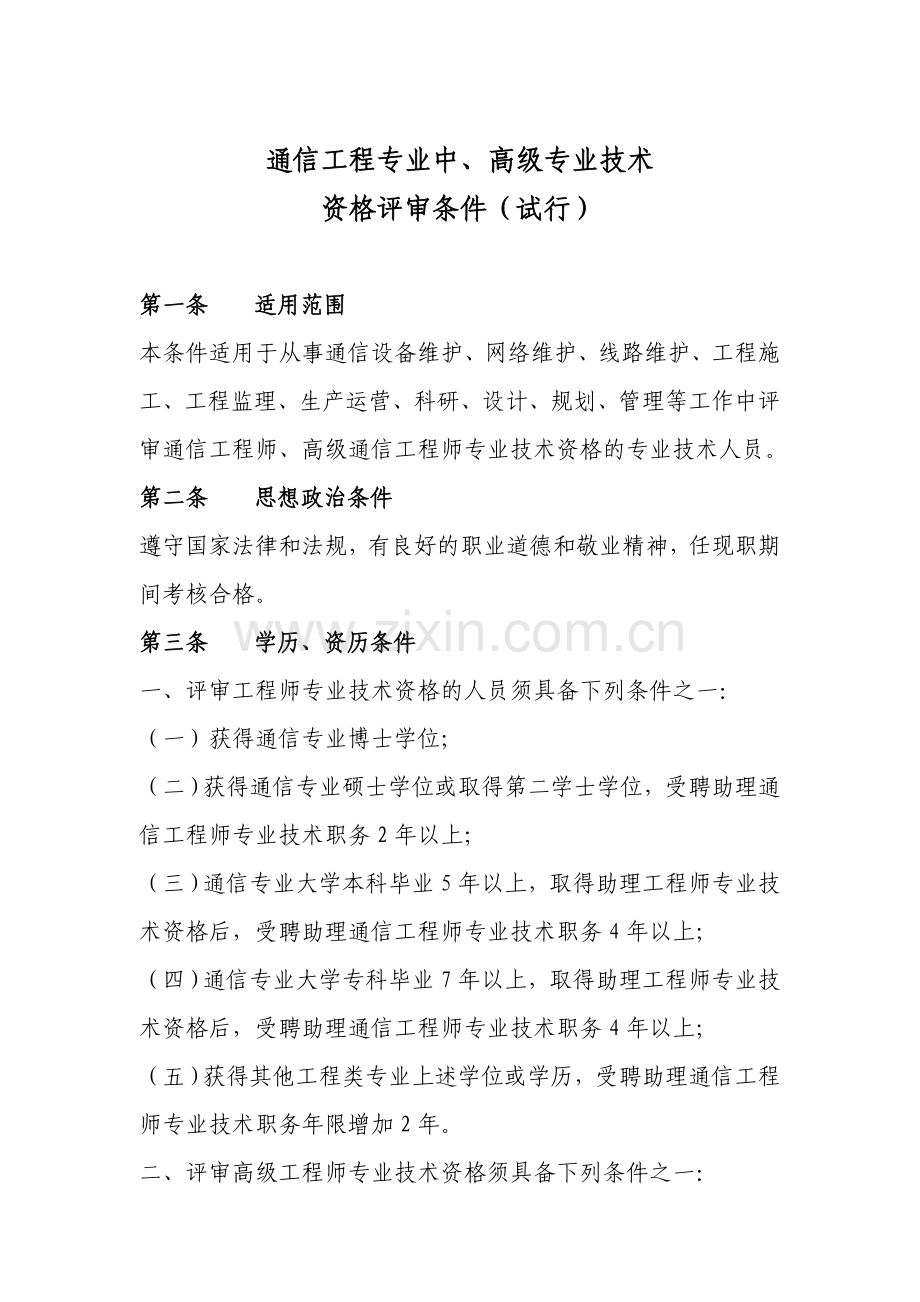 通信工程专业中.doc_第1页