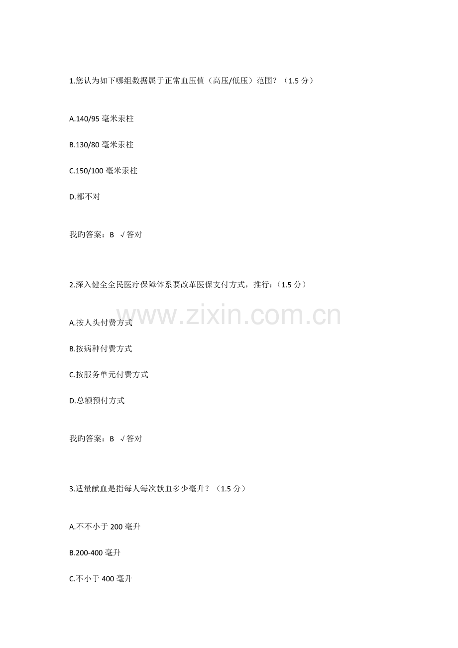 2023年内蒙古专业技术人员继续教育答案.docx_第1页