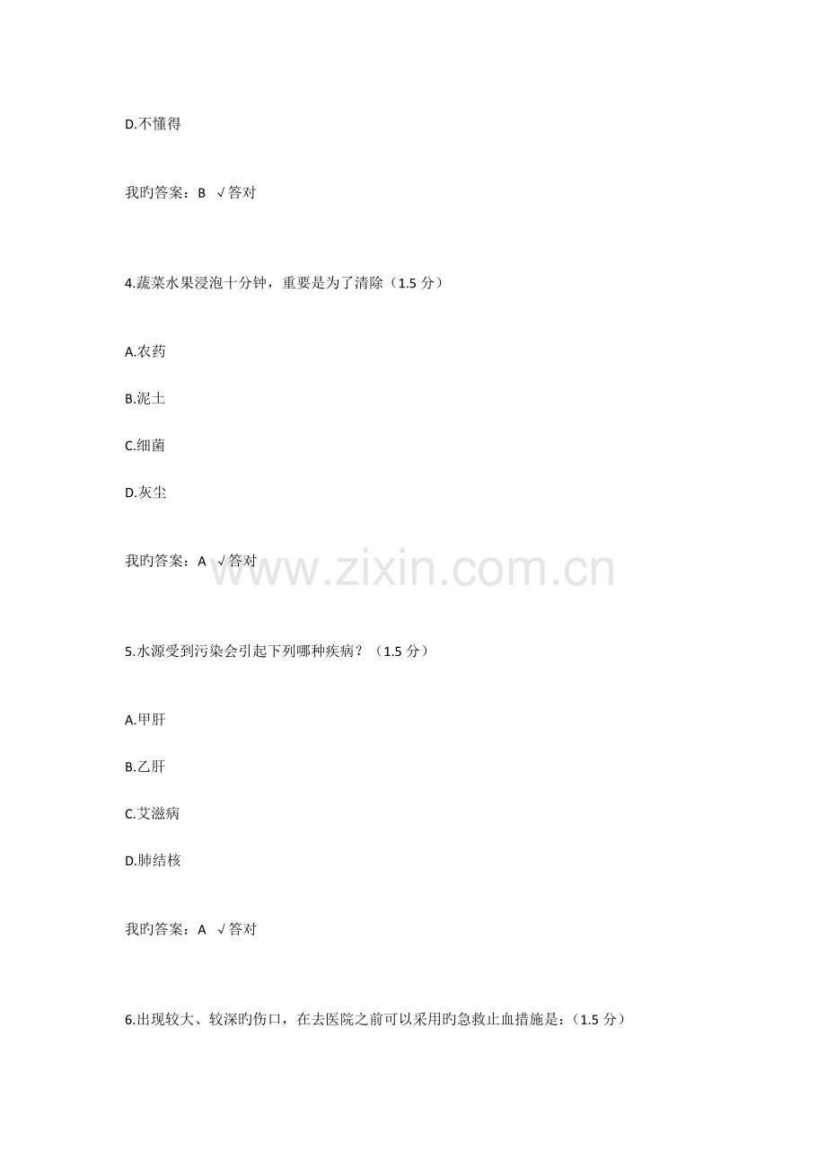 2023年内蒙古专业技术人员继续教育答案.docx_第2页