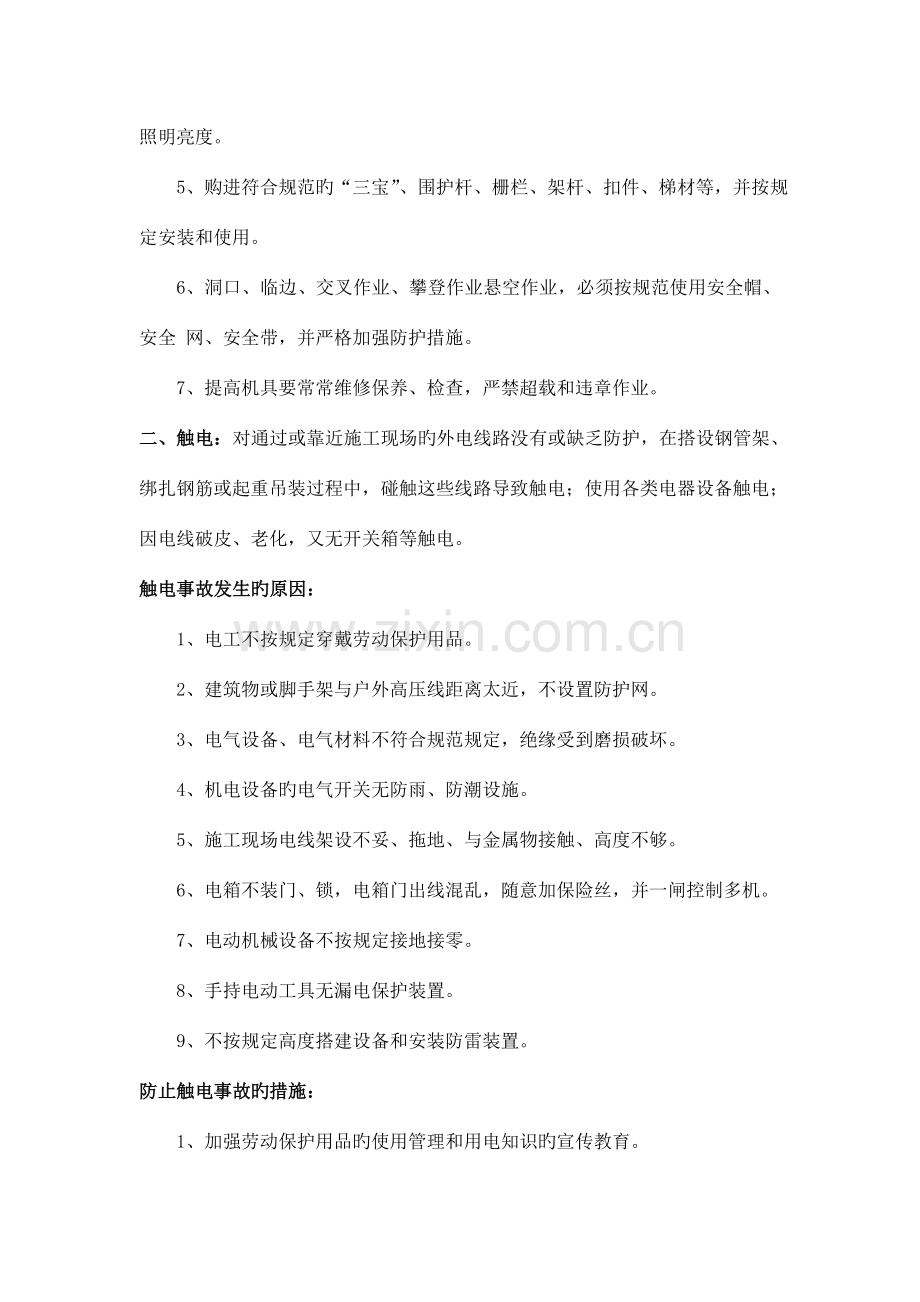 建筑五大伤害事故.doc_第2页