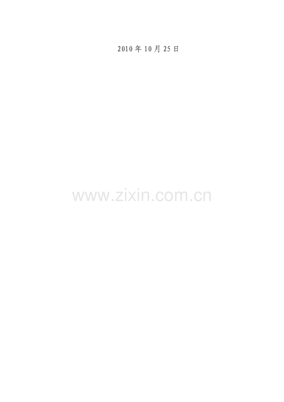 地质核实工作细则.doc_第2页
