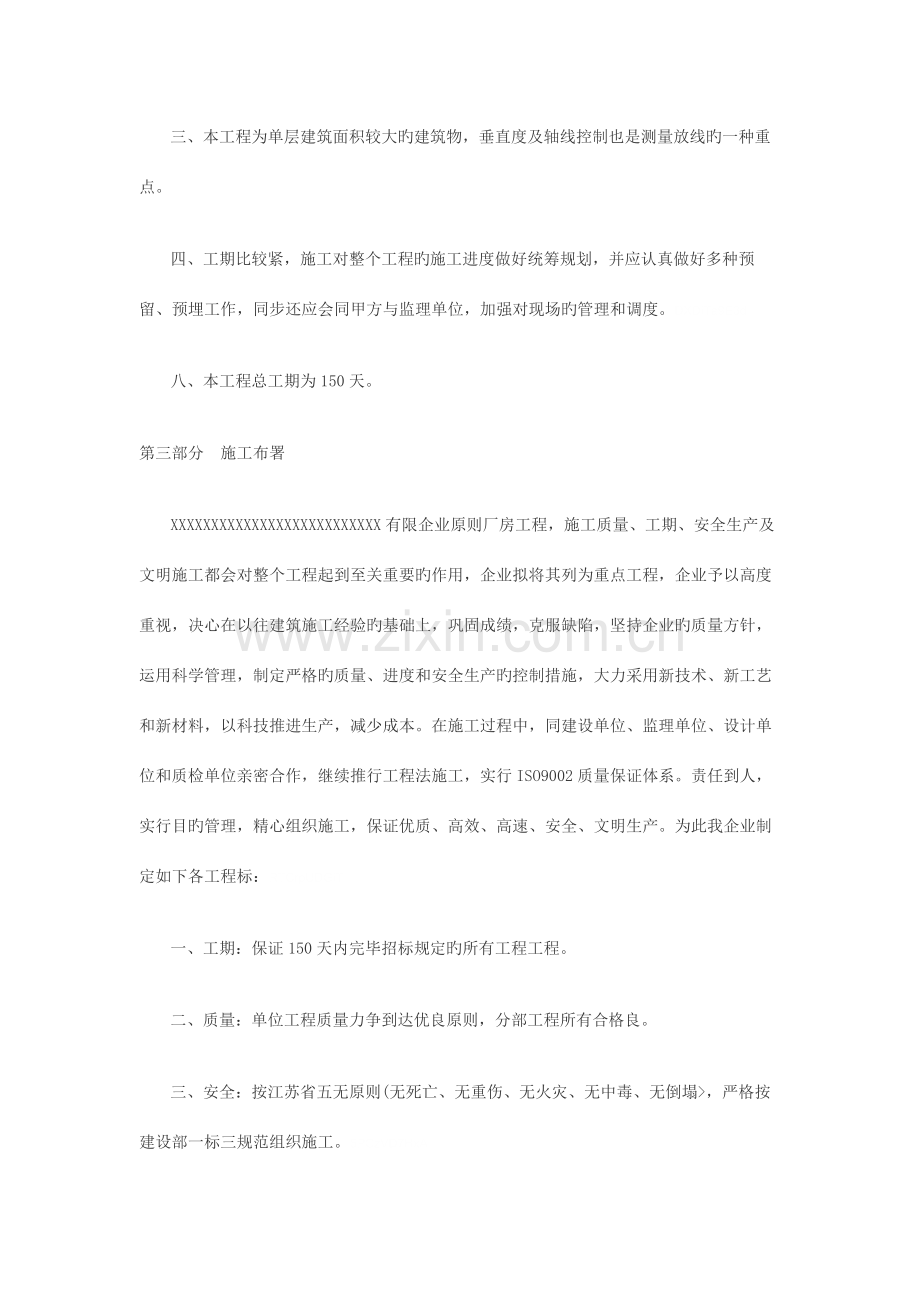 厂房施工方案设计.doc_第2页