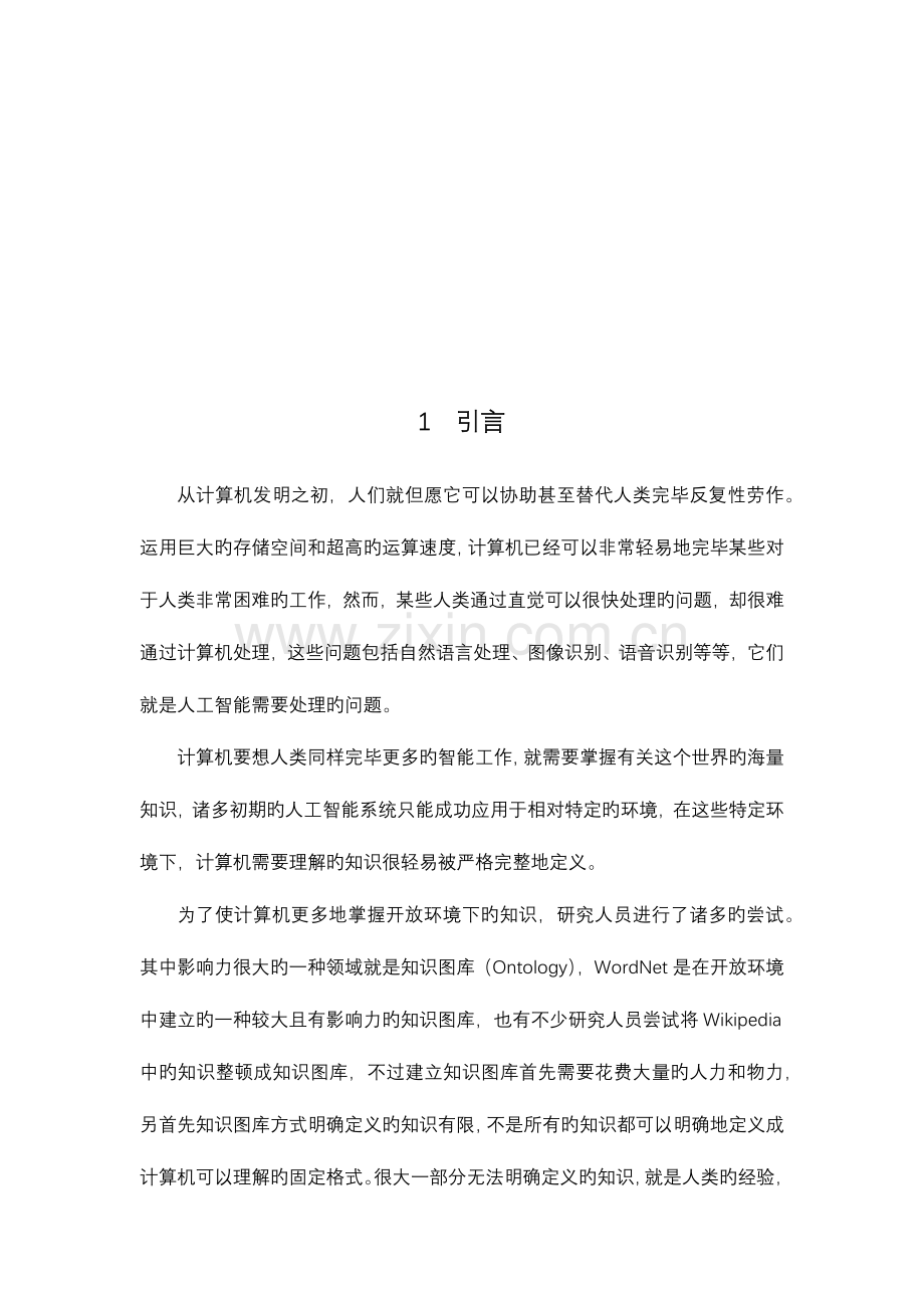 2023年基于BP神经网络的手写数字识别实验报告.doc_第2页