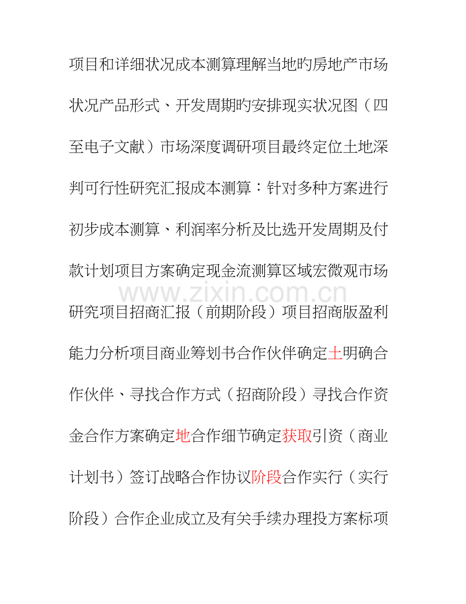 商业地产开发流程绝对详细.doc_第2页