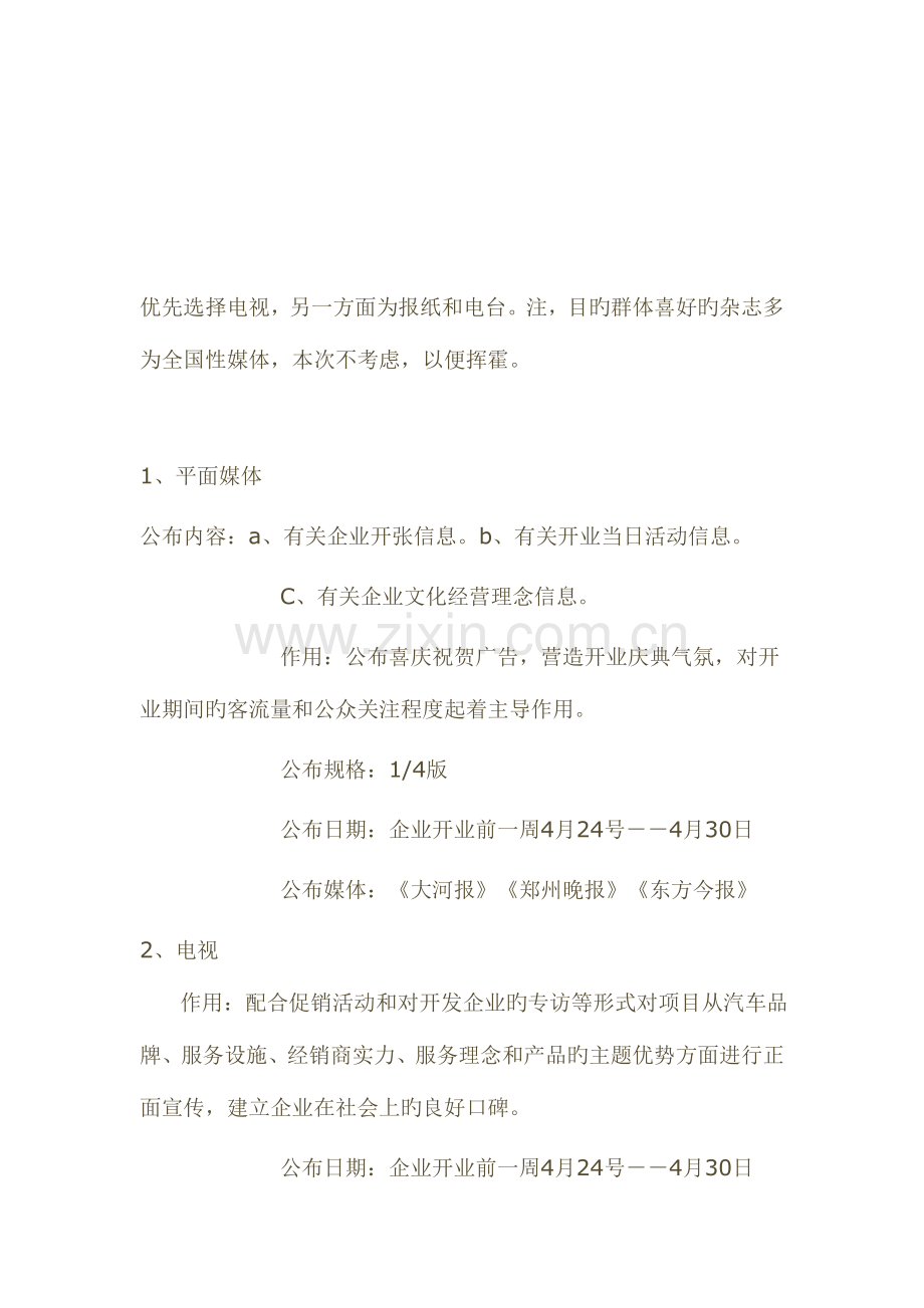 公司开业策划方案.doc_第2页