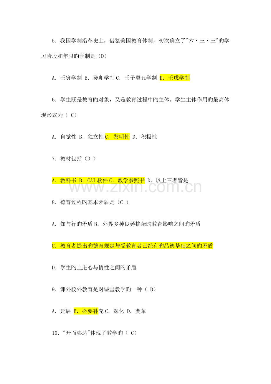 2023年新版教师招聘考试教育学心理学冲刺试题及答案.doc_第2页