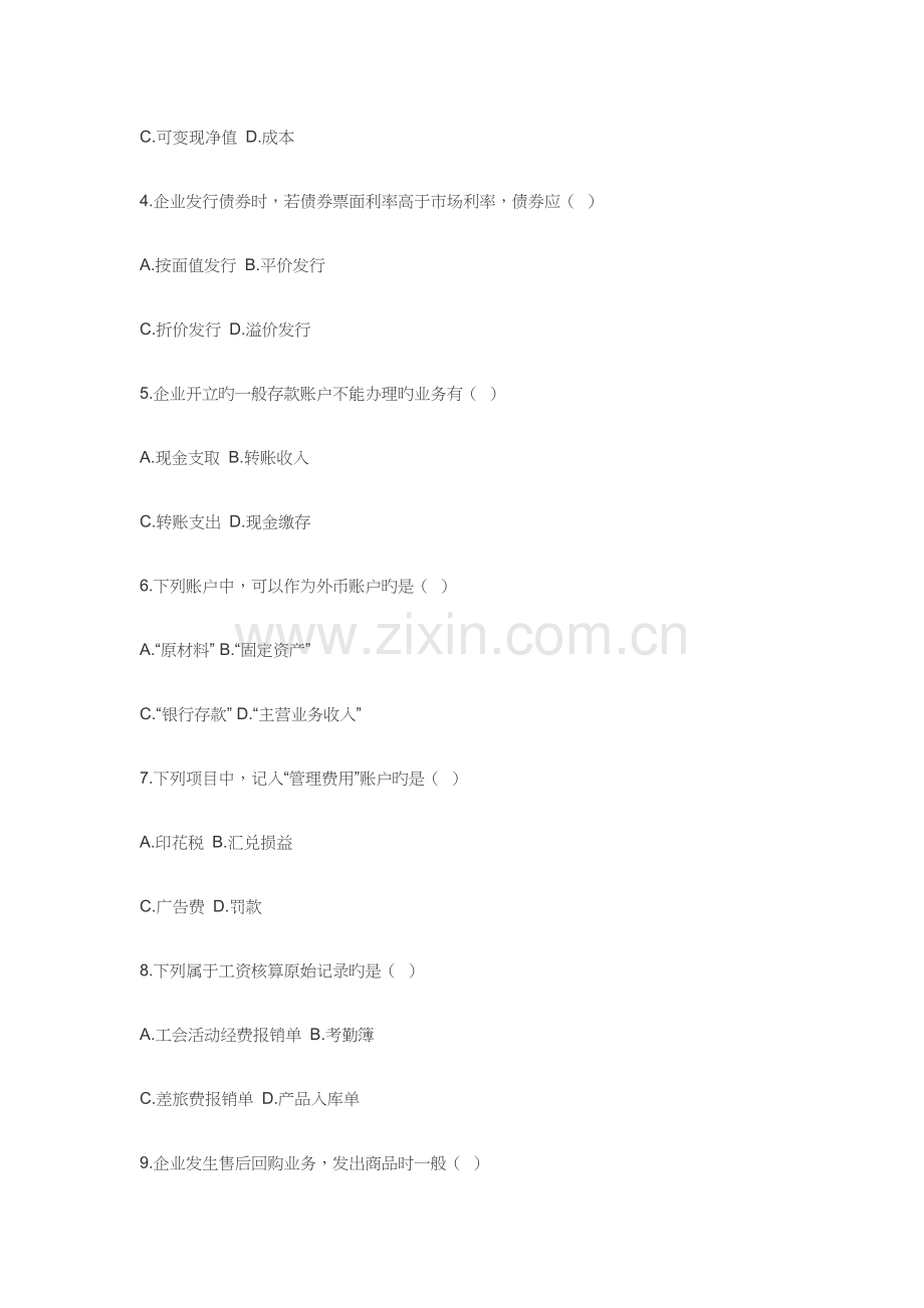 2023年企业会计学自学考试试题.doc_第2页
