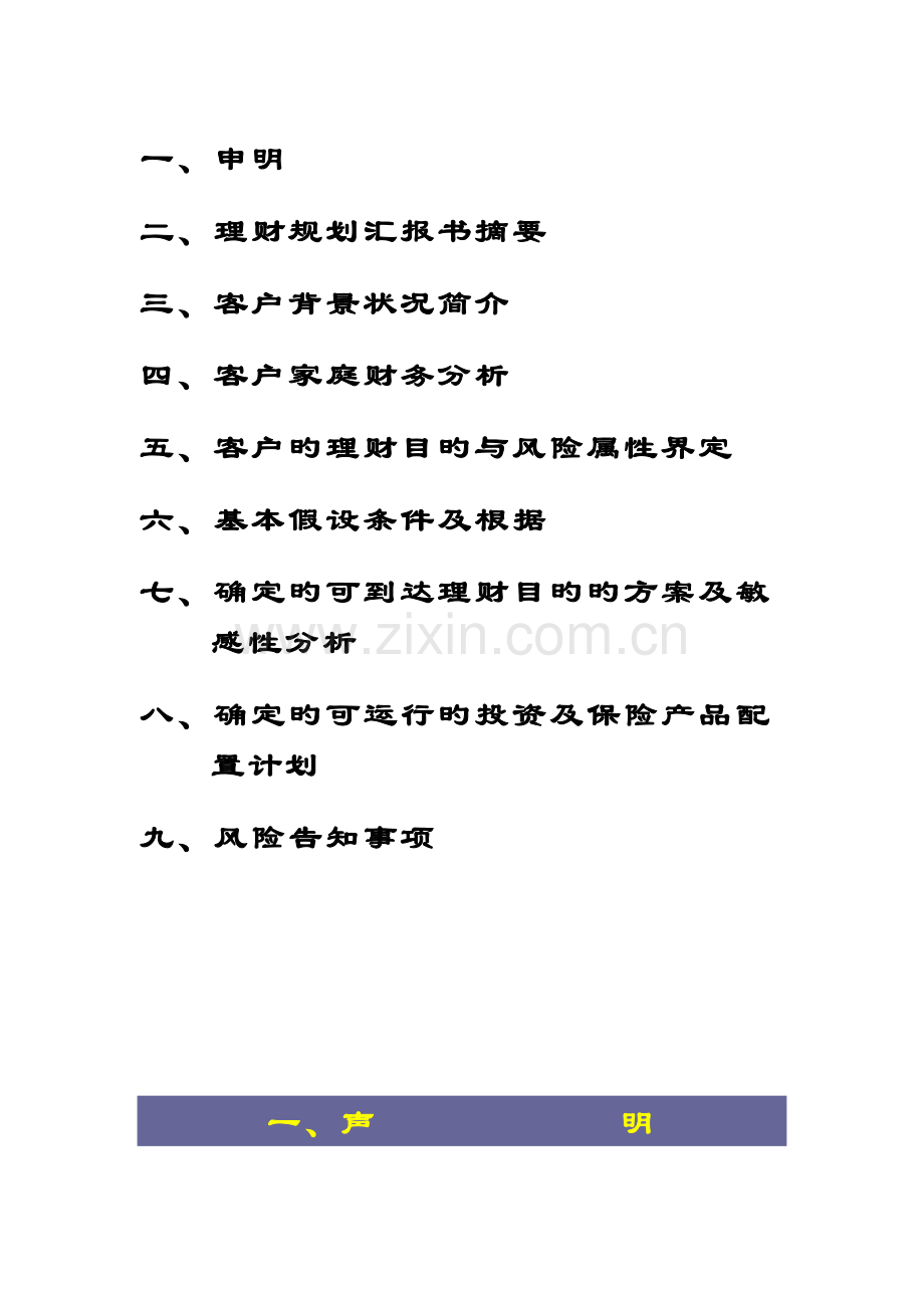 个人理财规划报告书.doc_第2页