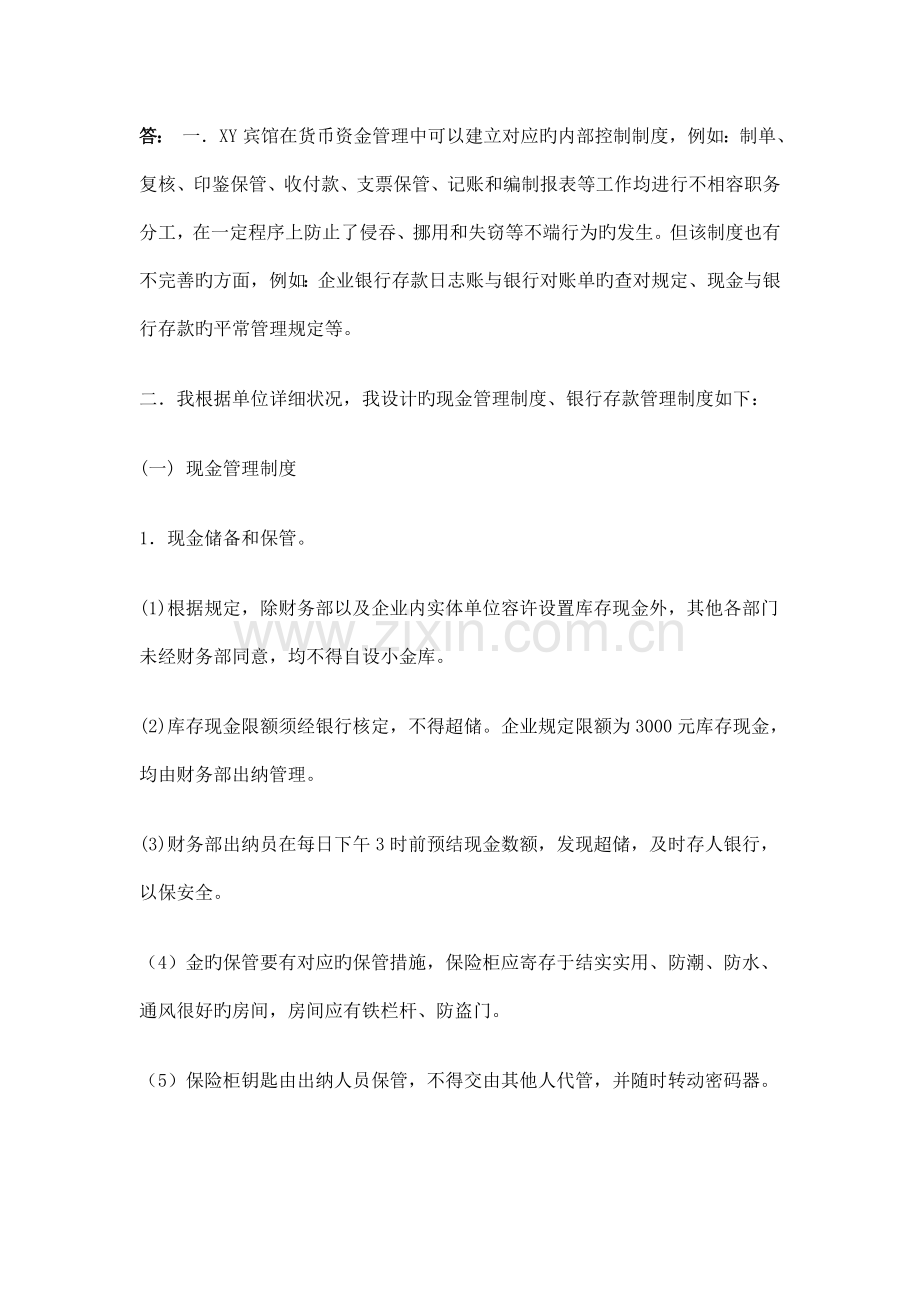 会计制度设计任务.doc_第1页
