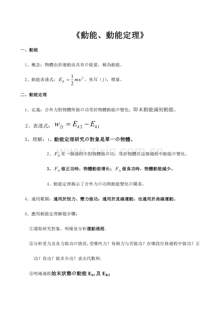 2023年动能和动能定理知识点基础训练巩固训练.doc_第1页