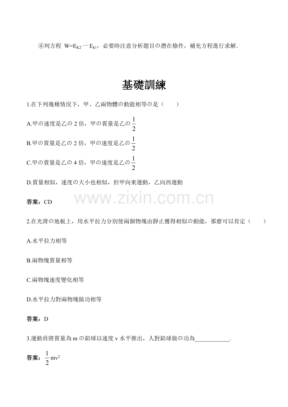 2023年动能和动能定理知识点基础训练巩固训练.doc_第2页