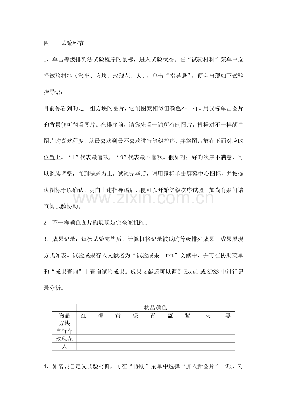 2023年等级排列法制作心理顺序量表实验报告.doc_第2页