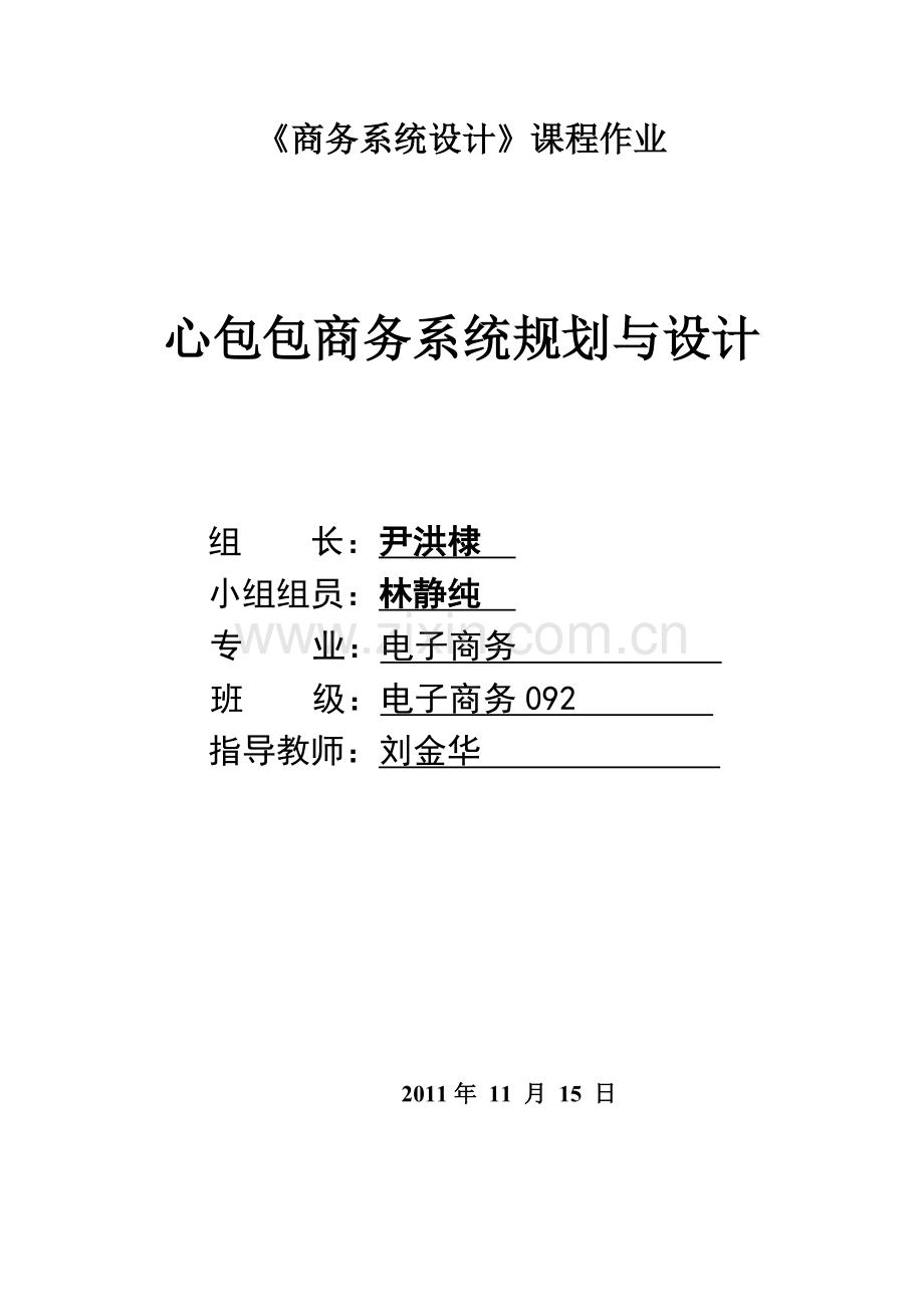 心包包网站系统设计.doc_第1页