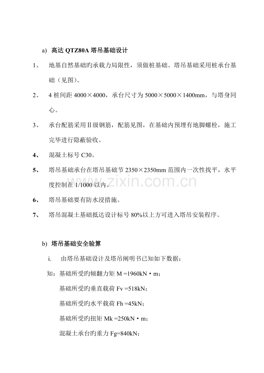 建设工程塔式起重机械安装和拆卸基础方案.doc_第2页