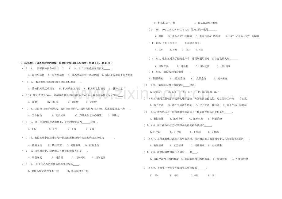 2023年数控铣中级考试试题.doc_第1页