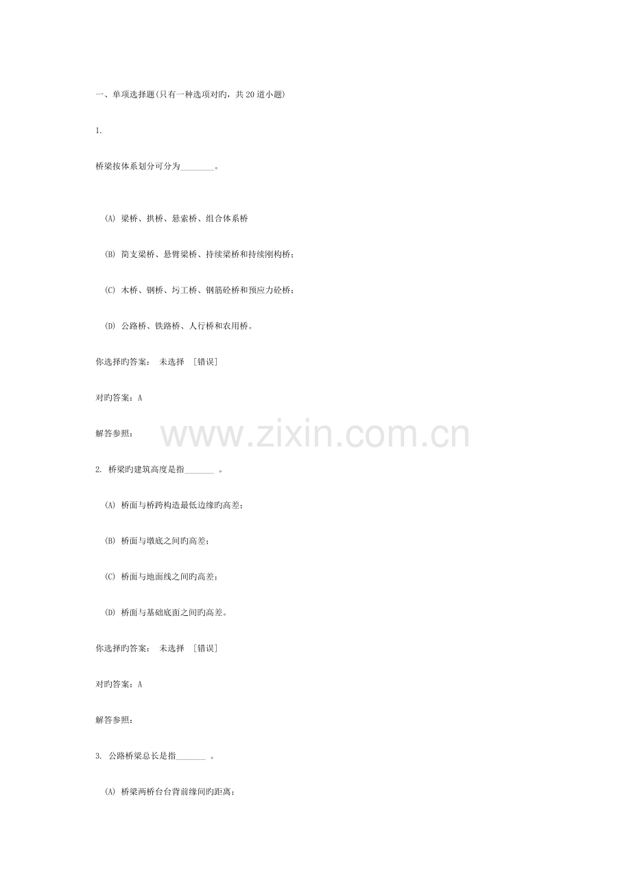 桥梁工程第次.doc_第1页