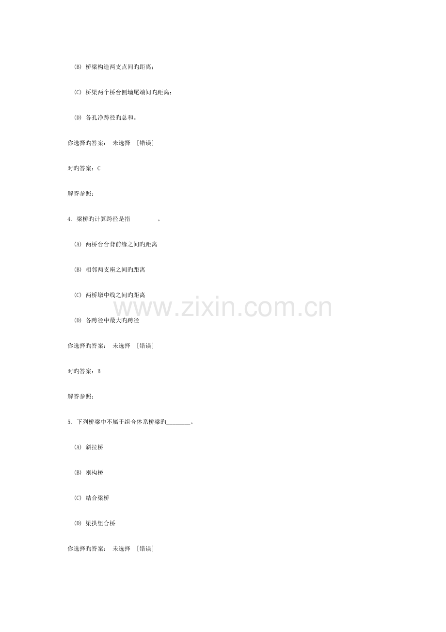 桥梁工程第次.doc_第2页