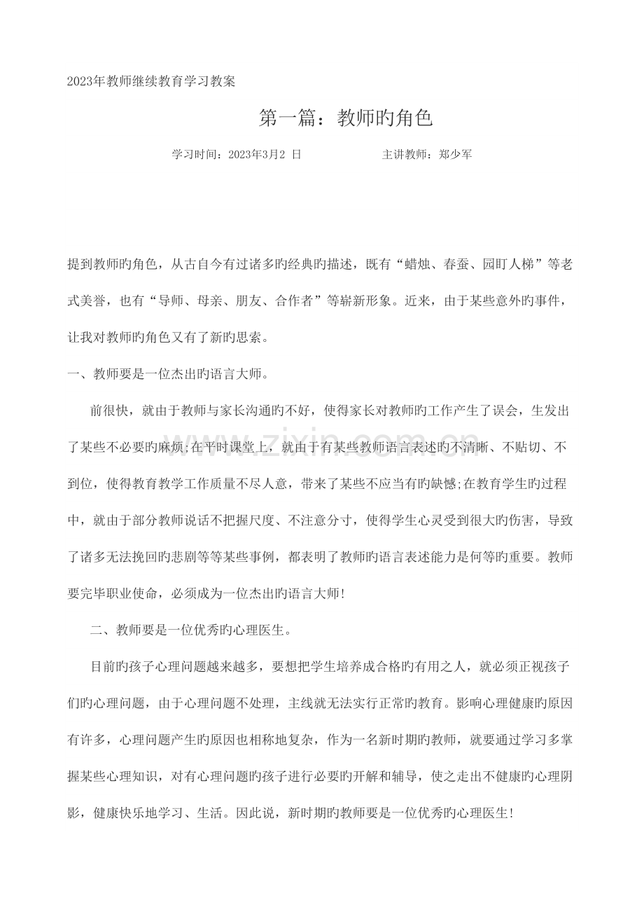 2023年教师继续教育学习资料.doc_第1页