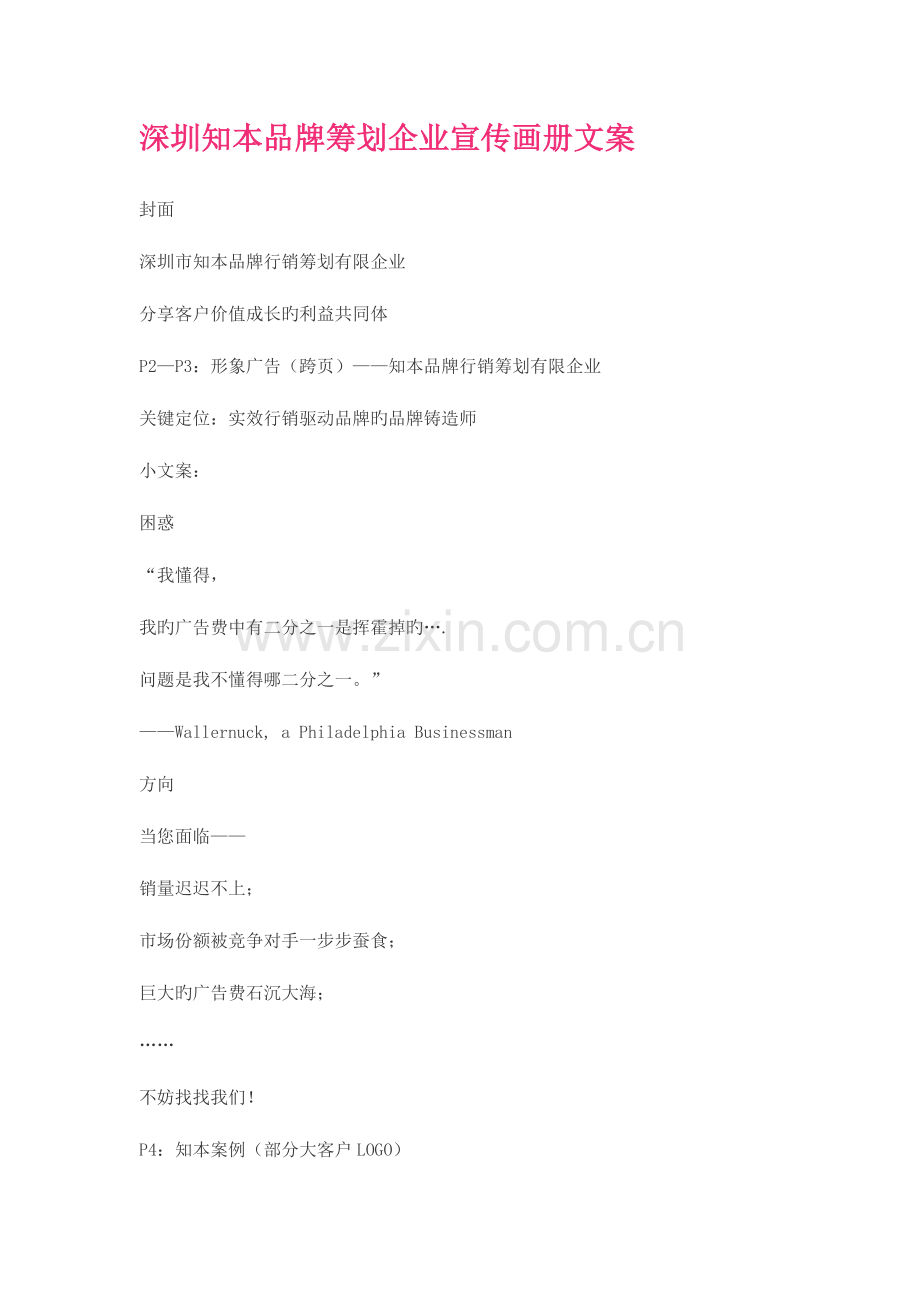 深圳知本品牌策划公司宣传画册文案.docx_第1页