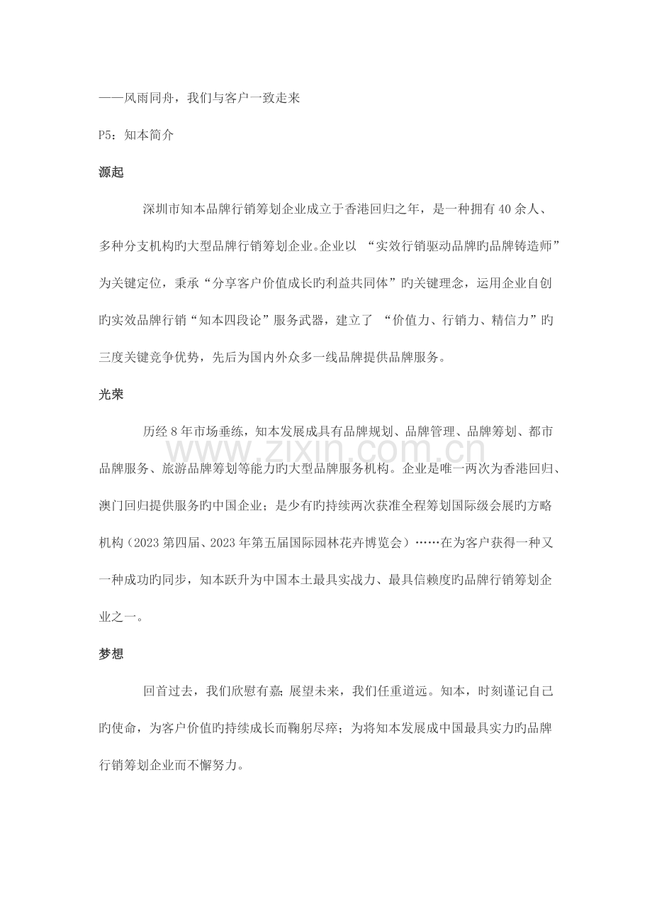 深圳知本品牌策划公司宣传画册文案.docx_第2页