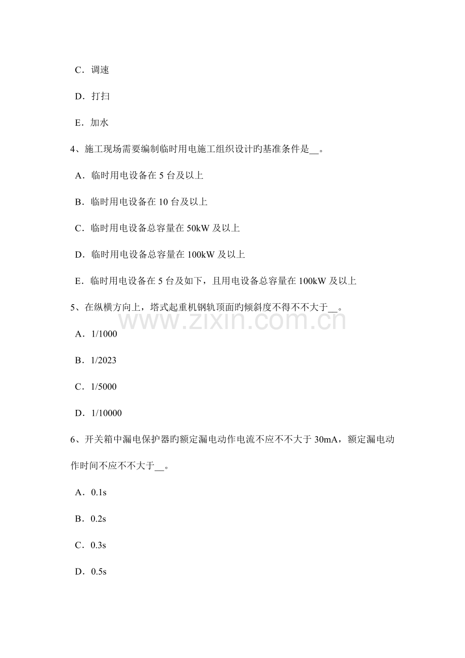 2023年湖北省安全员B证考试题.docx_第2页