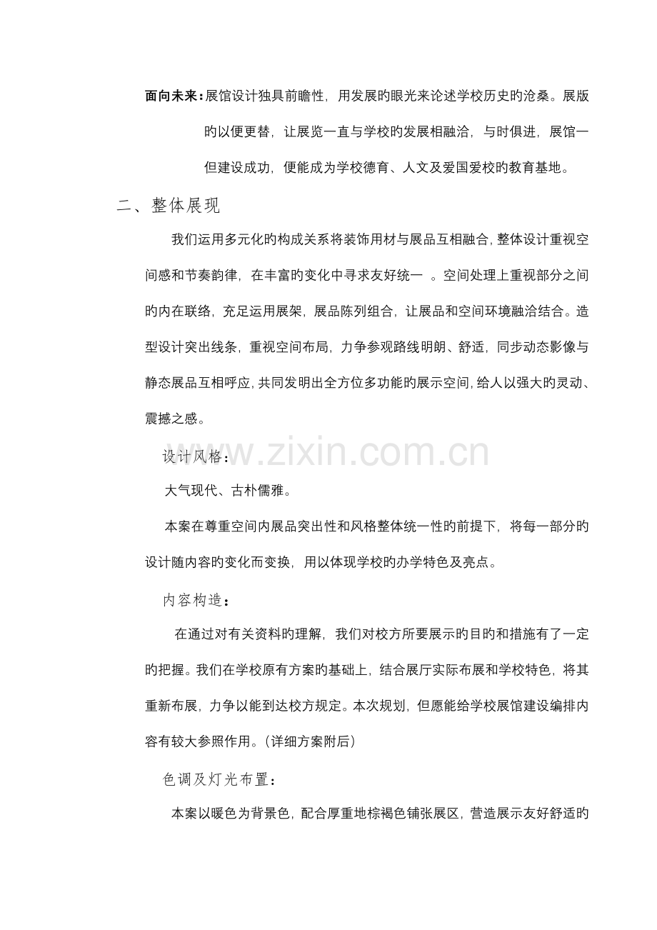 校史馆设计建设方案常春藤.doc_第2页