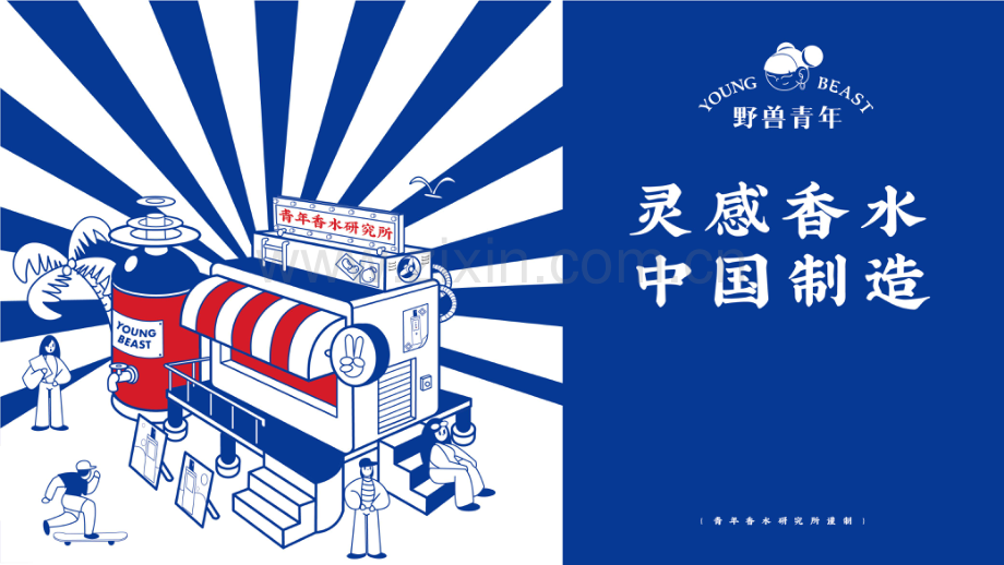 野兽青年品牌手册.pdf_第1页