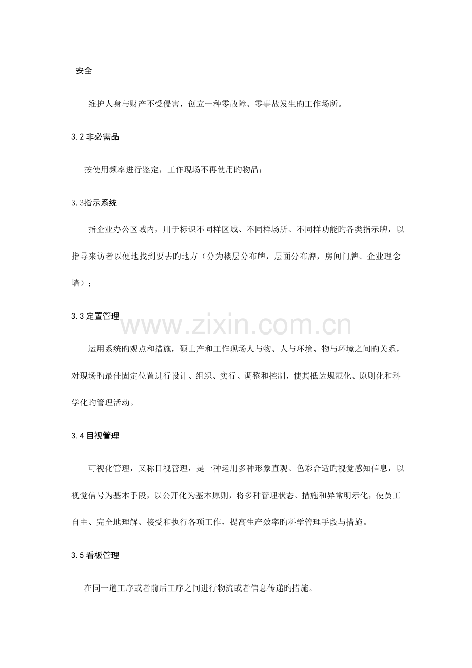 六S管理制度完美版.doc_第2页