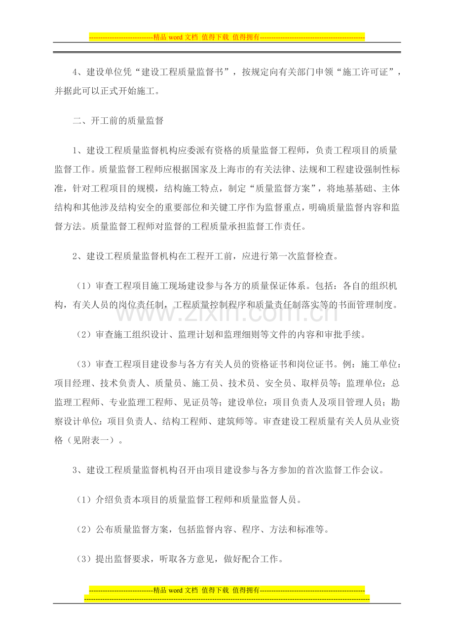 上海市建设工程竣工备案及质量监督实施意见.doc_第2页
