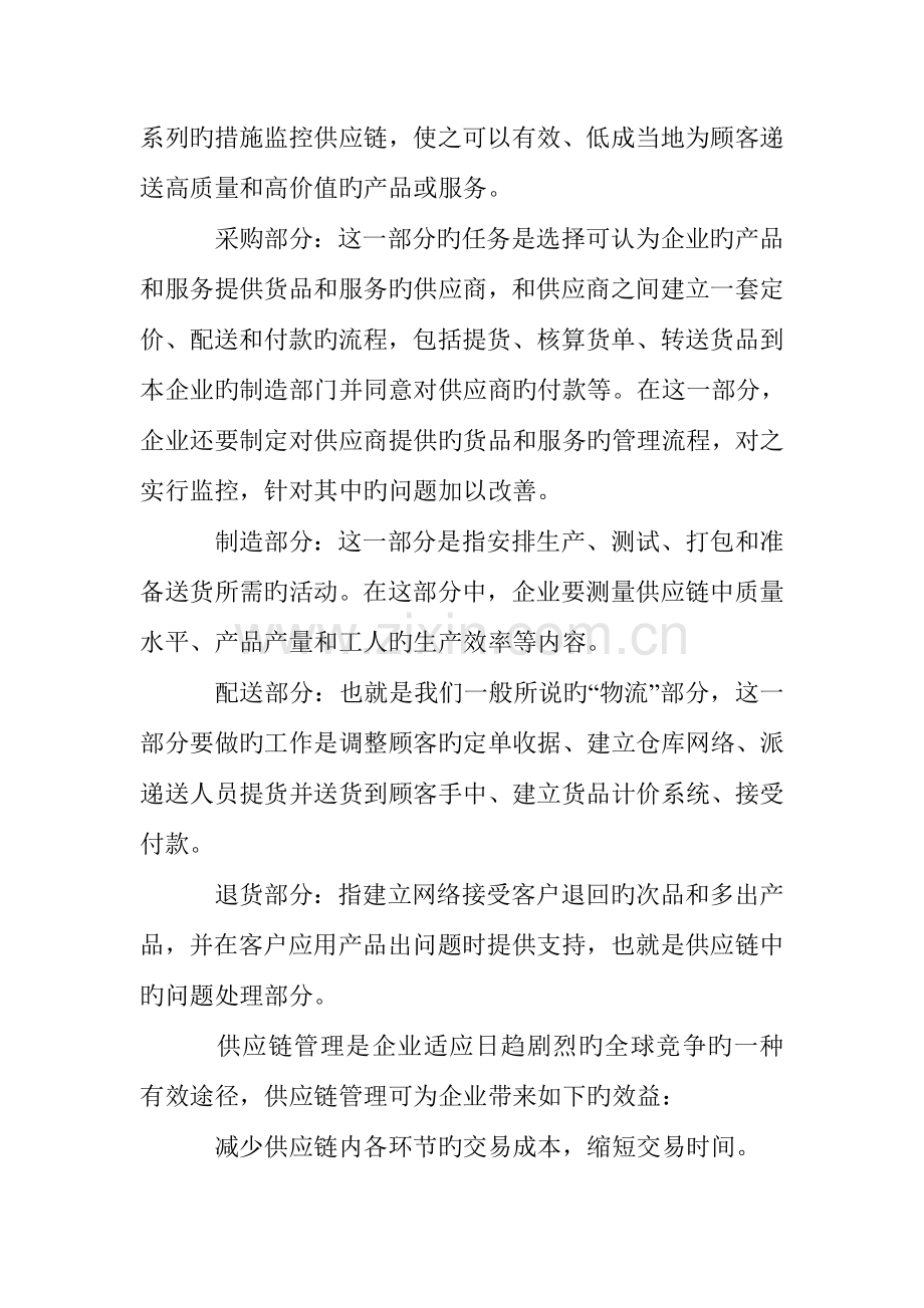 企业供应链管理和国际贸易融资.doc_第2页