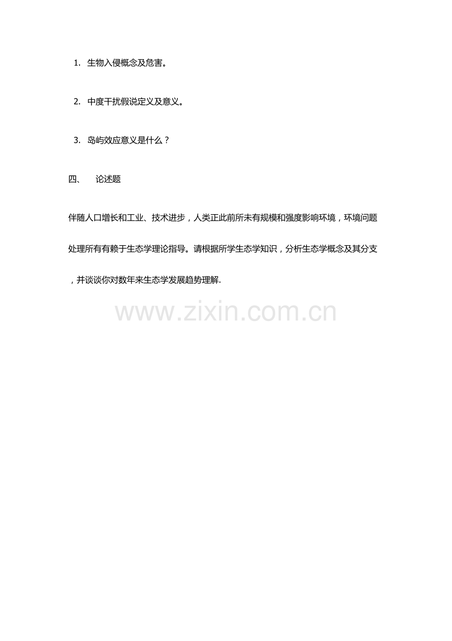 2023年西南大学生态学真题.doc_第2页