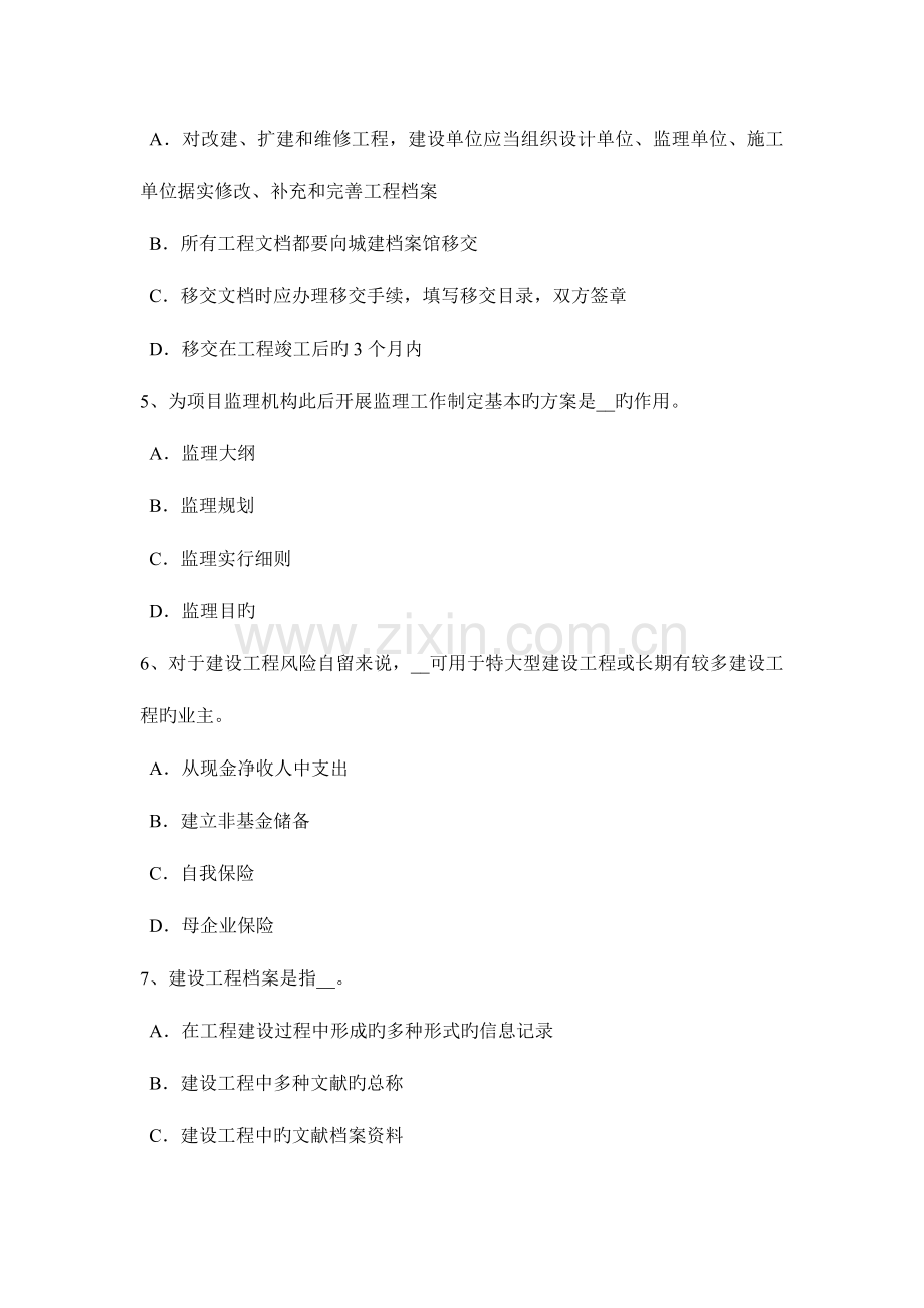 2023年广西监理工程师合同管理竣工验收的条件考试题.doc_第2页