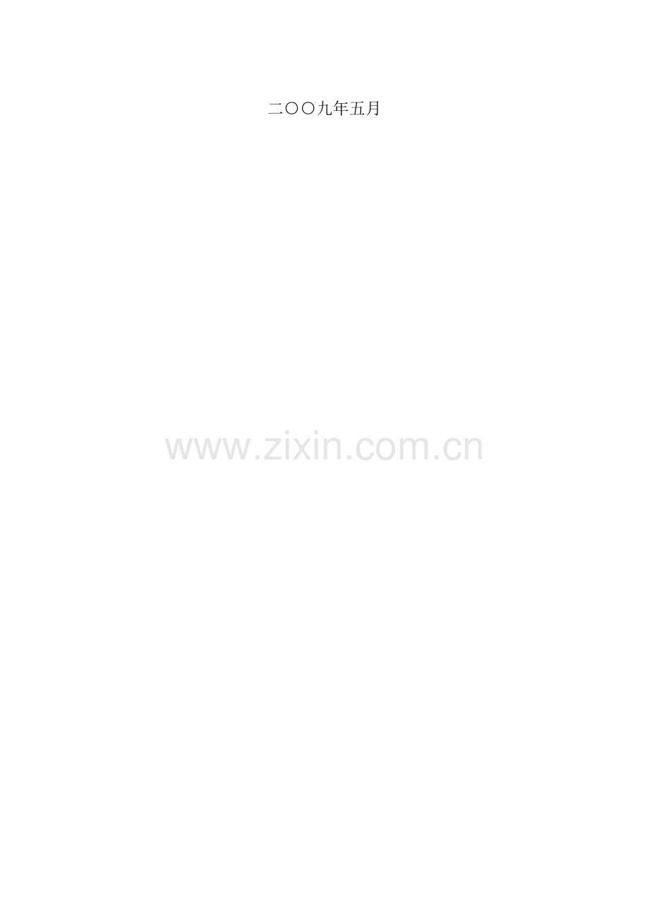 变电所后台技术协议.doc_第2页