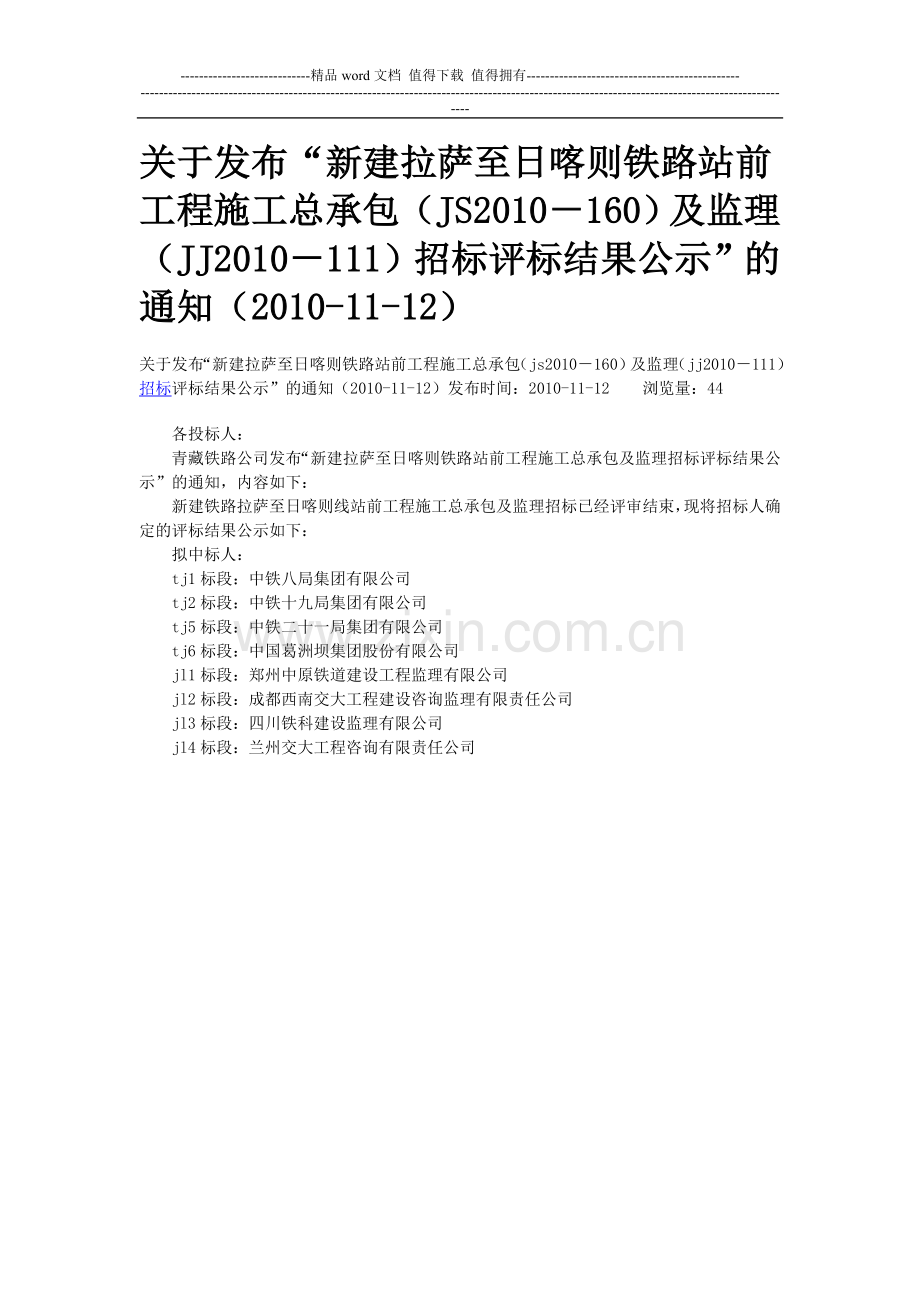 拉萨至日喀则铁路施工及监理中标.doc_第1页