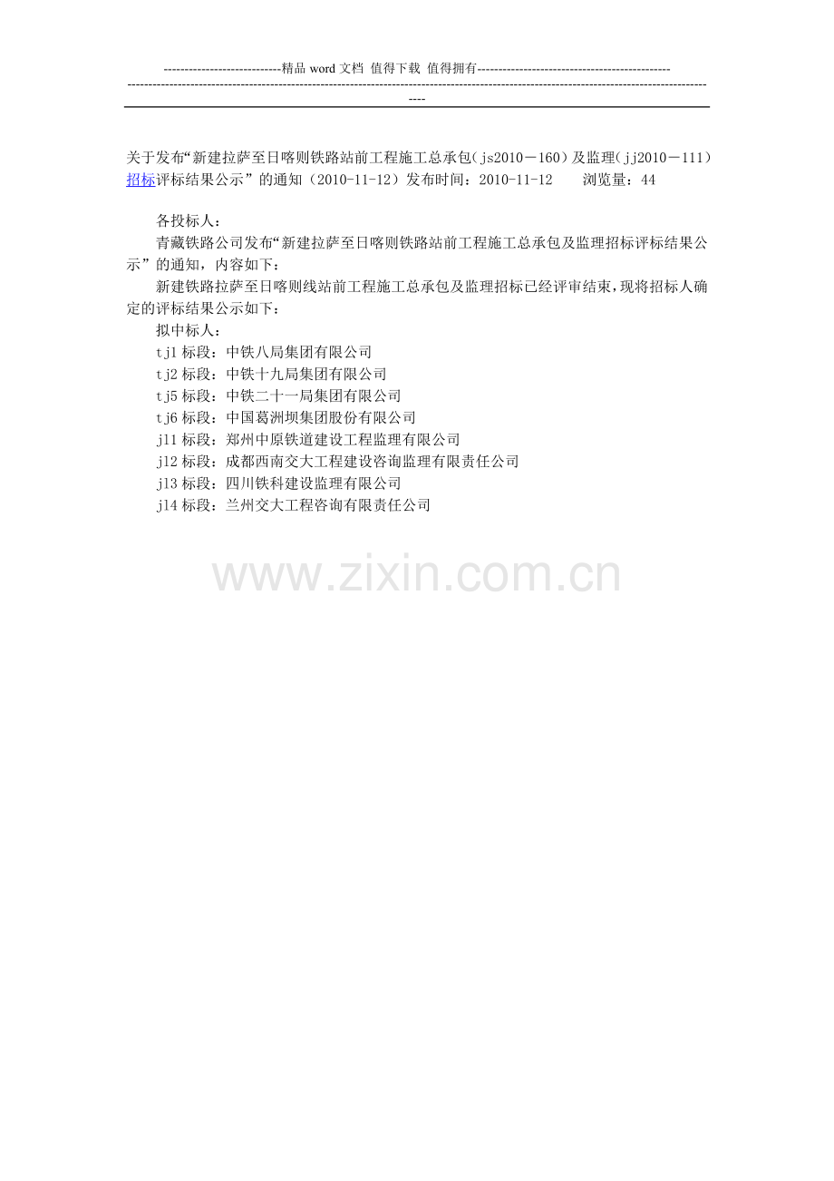 拉萨至日喀则铁路施工及监理中标.doc_第2页