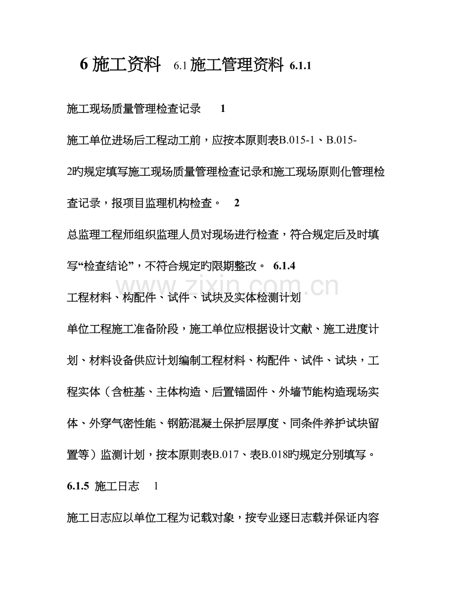 施工资料水暖.doc_第1页