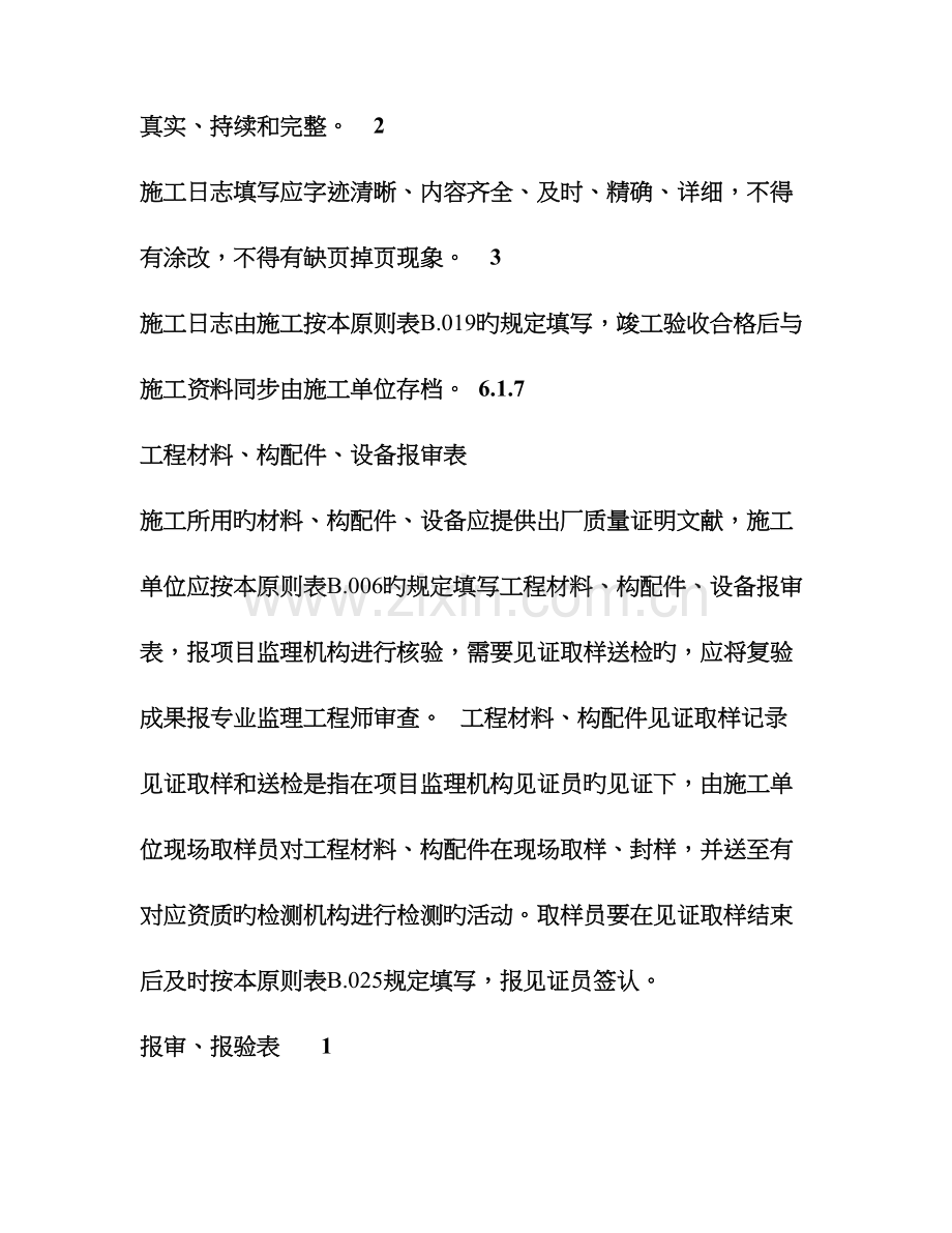 施工资料水暖.doc_第2页
