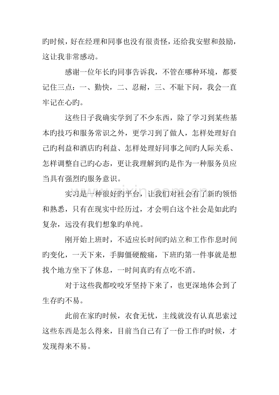 酒店客房部实习周记.doc_第2页