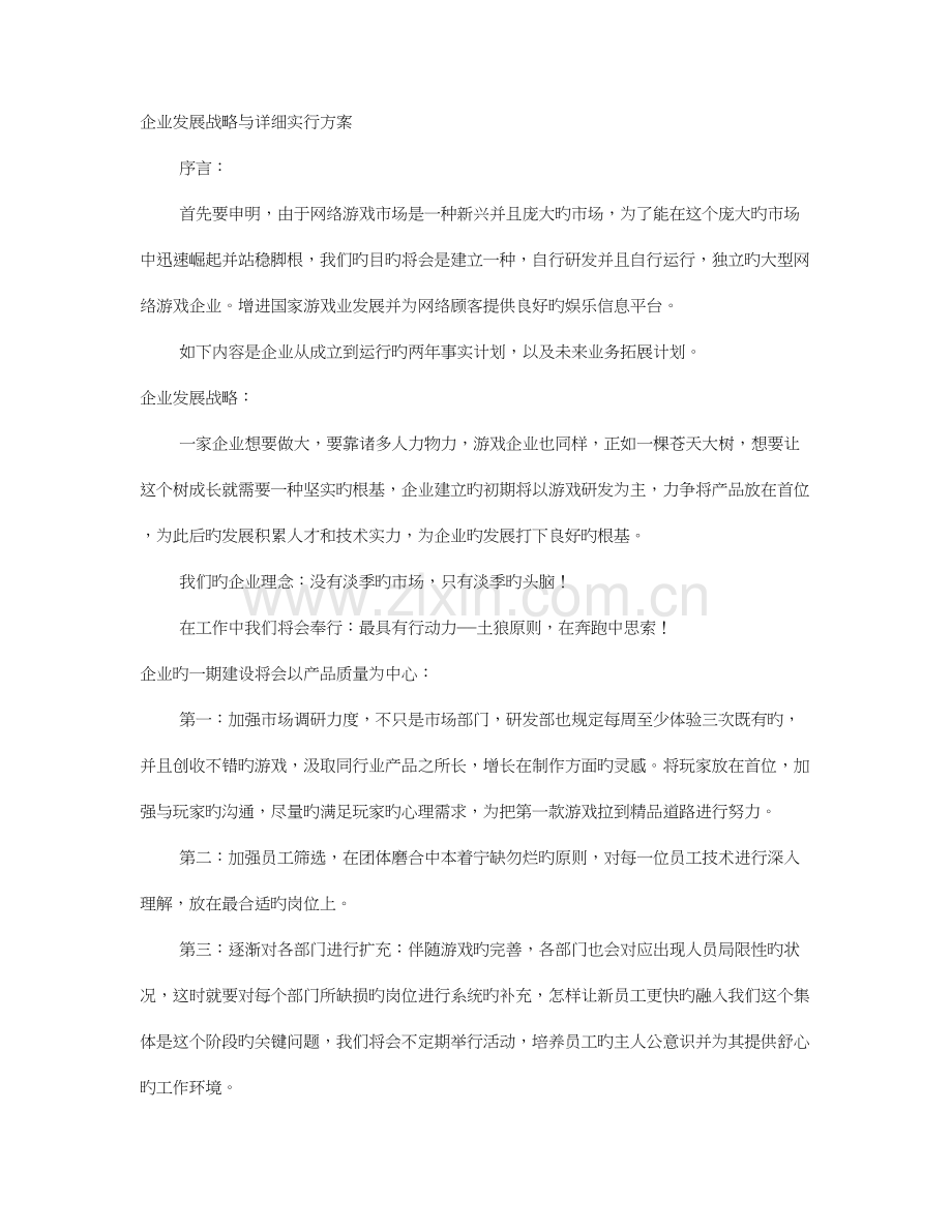 战略实施方案.doc_第1页