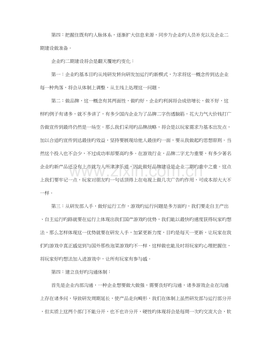 战略实施方案.doc_第2页