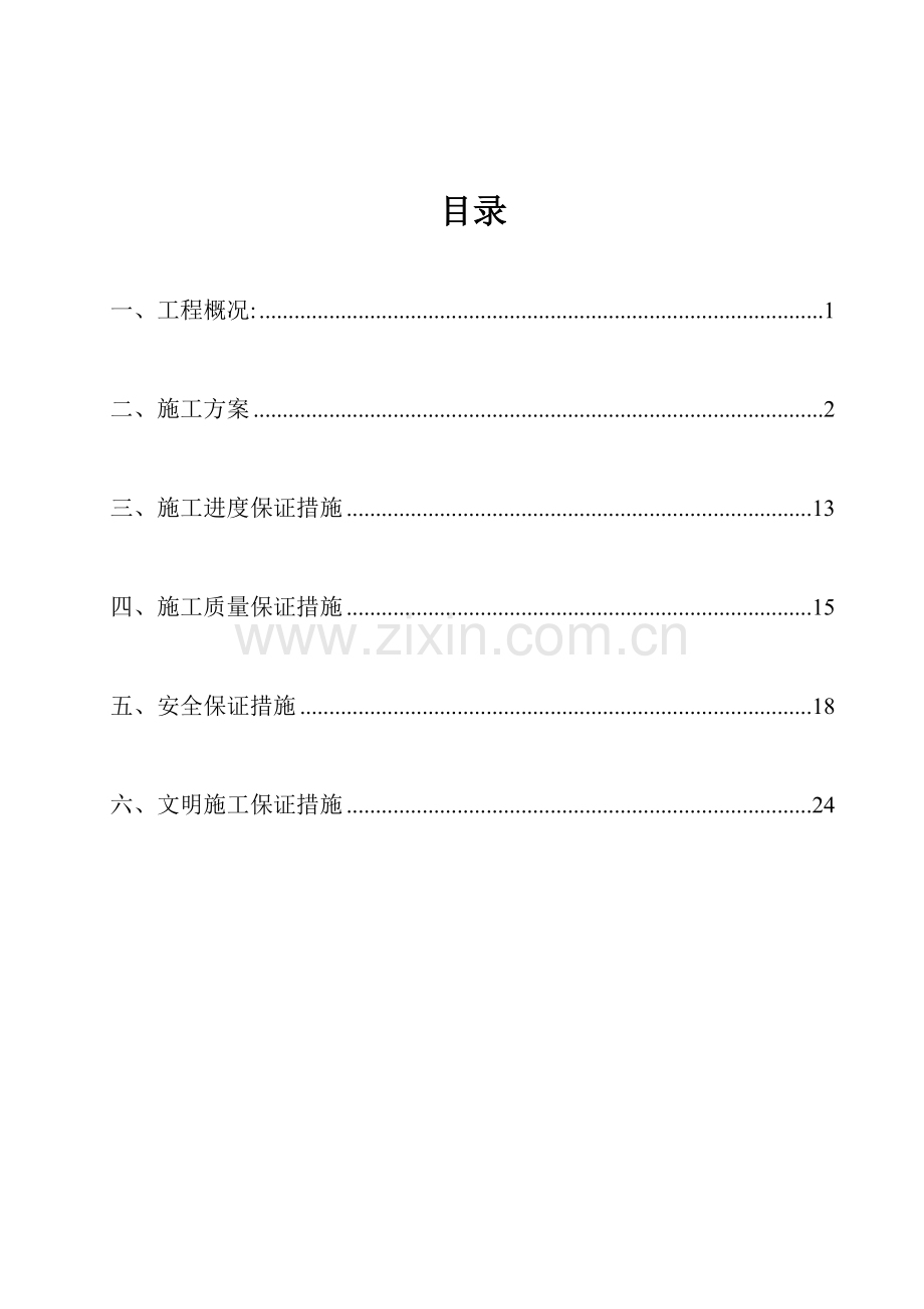 路路基左侧桩板墙施工方案.doc_第1页